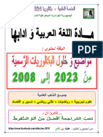 اللغة العربية - مواضيع و حلول البكالوريات السابقة - علمي - نافع 2024