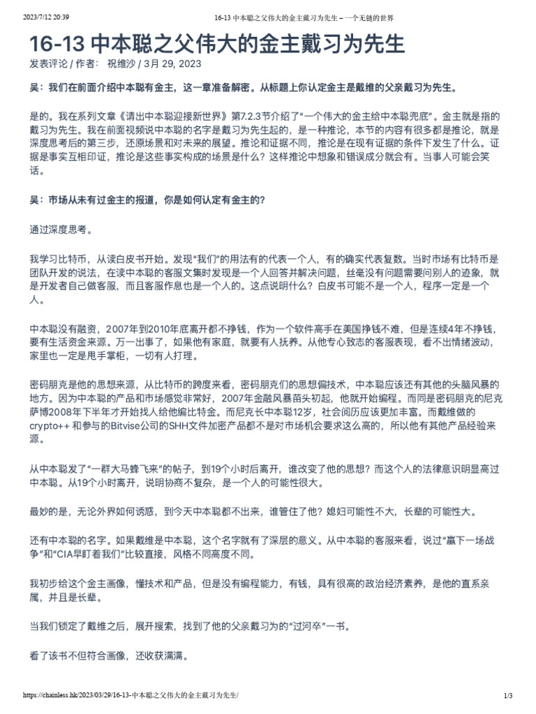 16-13 中本聪之父伟大的金主戴习为先生- 一个无链的世界| PDF