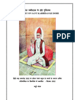 1683543639922-Kabir Pamphlet