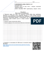 Експериментальна робота № 5