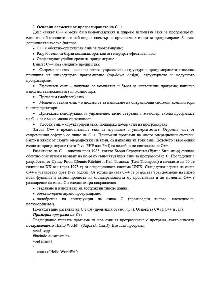 C++ 1 | PDF