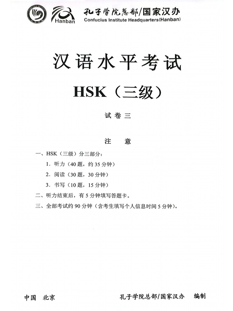 Hsk3 3 mock test pdf