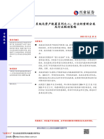 20190919 兴业证券 系统化资产配置系列之二：行业的重新分类以及行业轮动策略