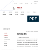 商务基础课程 北京大学光华管理学院MBA（工商管理硕士）