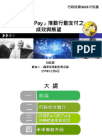 以「台灣Pay」推動行動支付之成效與展望