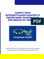 Защита прав интелектуальной собственности для украинских компаний при выходе на европейский рынок
