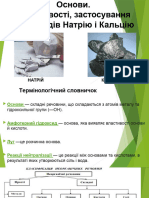 основи 11 клас