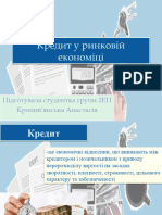 Кредит у ринковій економіці