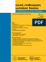 Ελλην. Επιθεώρηση Ευρωπαϊκού Δικαίου - 2.2013