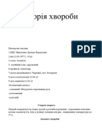 Історія хвороби Міхурчатка - ротової - порожнини