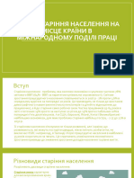 503322080 Вплив старіння населення на місце країни в міжнародному