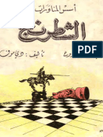 Chess Ossos Arabic p1 أسس الشطرنج