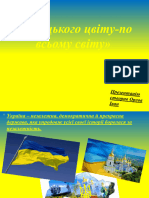 «Козацького цвіту - по всьому світу»