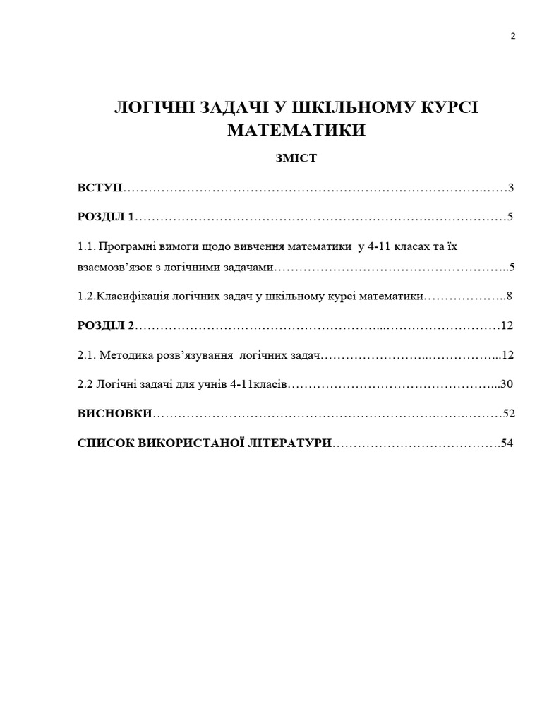 Курсова робота | PDF
