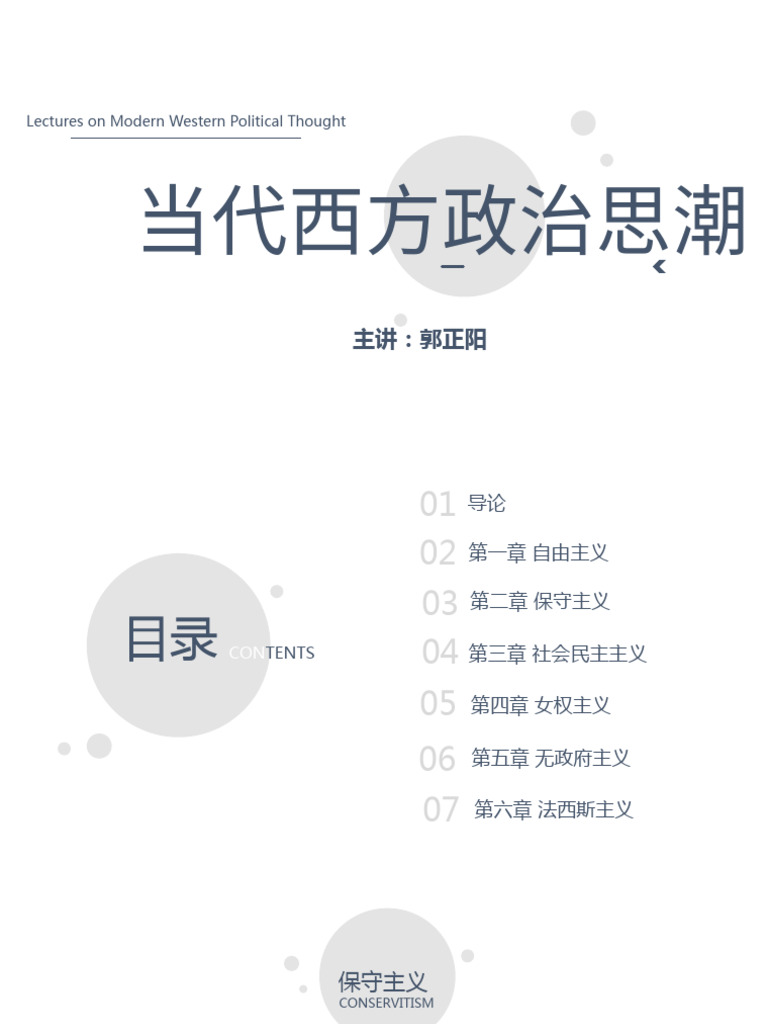 保守主义| PDF