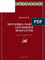 Орлова Методика