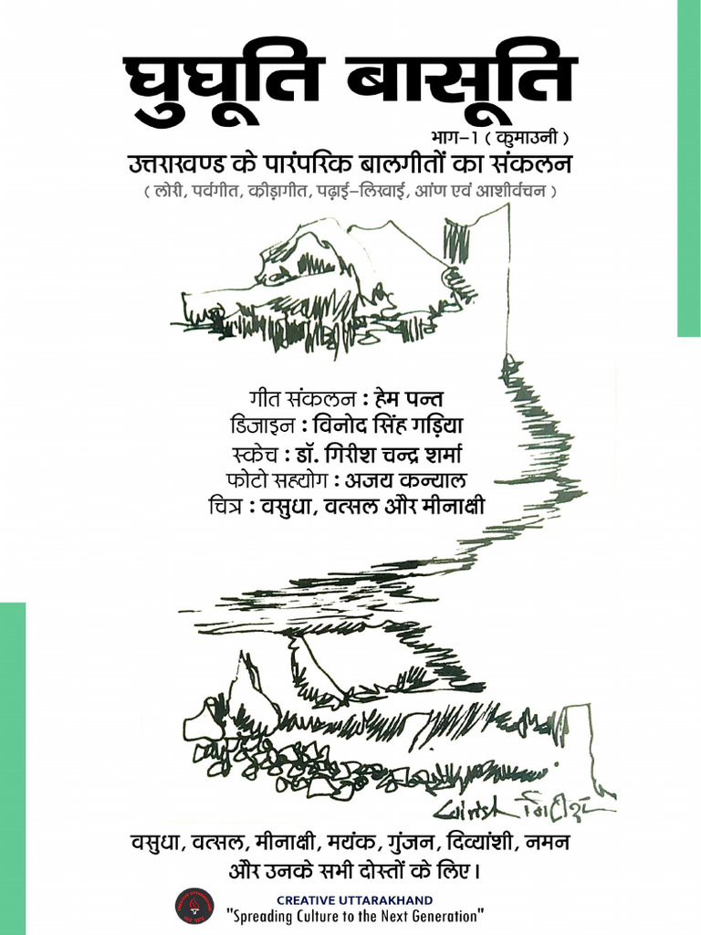 Ghughuti Basuti | PDF
