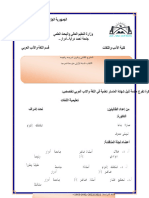 المنتوج الكتابي وطرق تدريسه وتقييمه