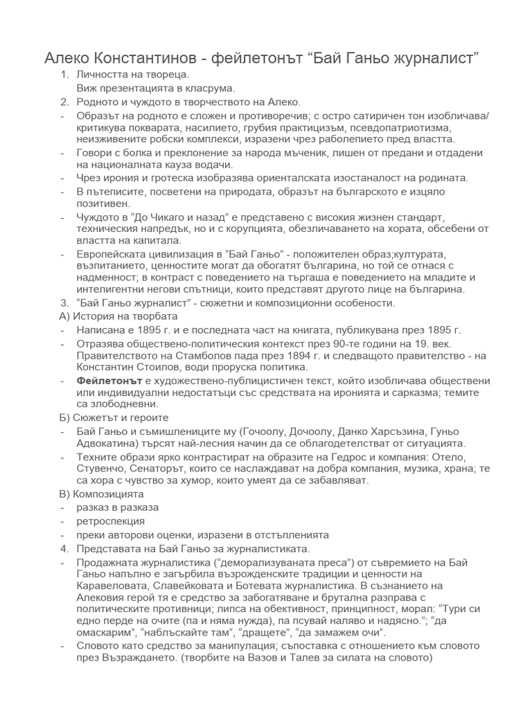 Алеко Константинов - фейлетонът 