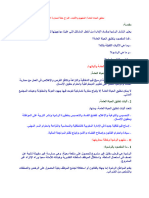 تخليق الحياة العامة PDF