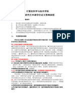 计算机科学与技术学院硕士研究生申请学位论文答辩流程2023