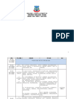 2年级华文RPT 2024