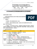 关于发布柳州松芝空调控制器内部软件主动升级的通知