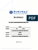 基于深度学习辅助驾驶检测系统的关键技术研究 孔雅洁