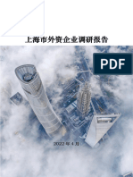 上海市外资企业调研报告-PwC V4