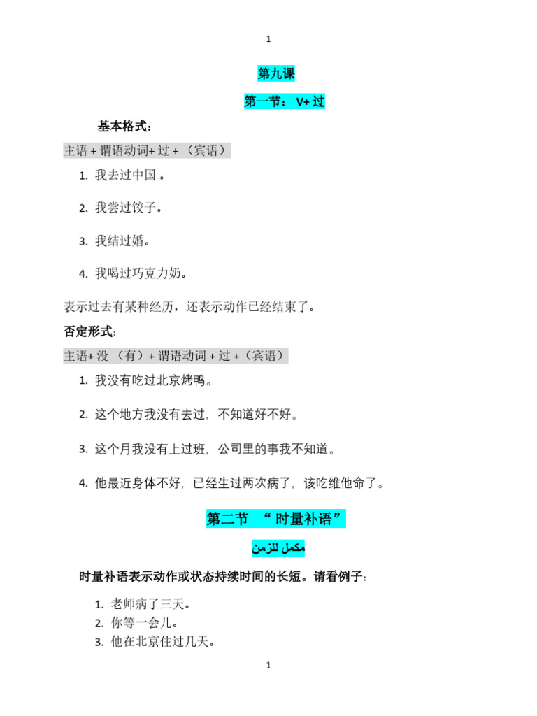 动态助词 过