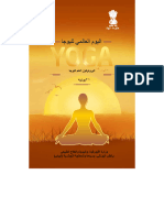 1592385886arabic Translation of Common Yoga Protocol 2019 - 4th Edition - Full