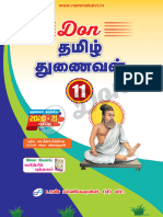 Namma Kalvi 11th Tamil Don Guide 219524