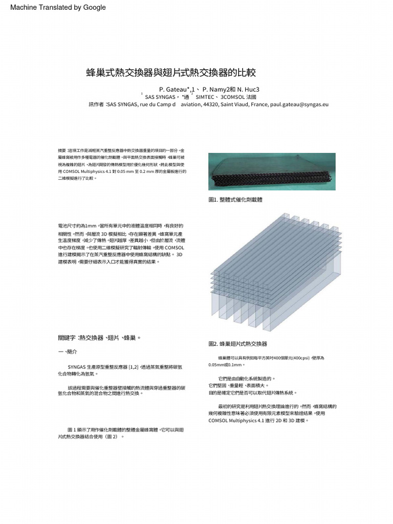 Comparison between Honeycomb and Fin Heat Exchangers (中文翻譯) | PDF