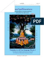Tripitaka Book-4 - Old Pali Root Lao Spelling