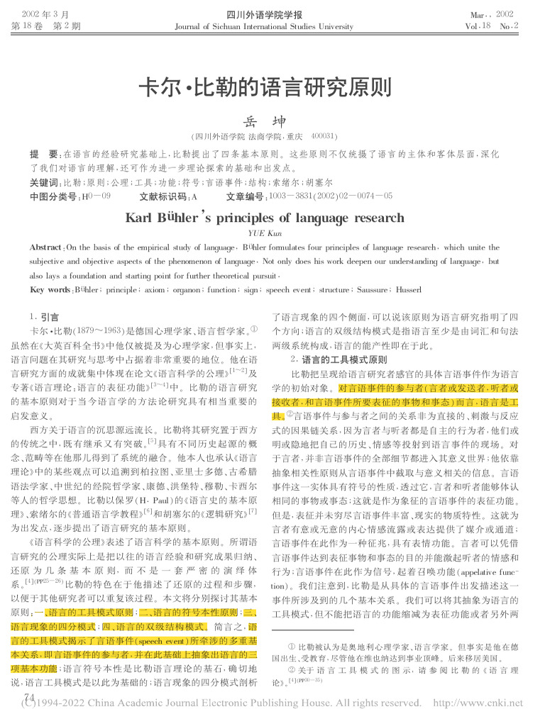 卡尔·比勒的语言研究原则岳坤| PDF