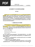 语法化”研究综观_沈家煊| PDF