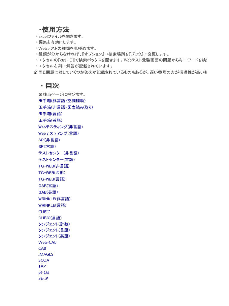 すが様確認用ページ WEBテスト解答集正確-1 のコピー | PDF