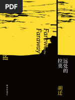 远处的拉莫胡迁| PDF