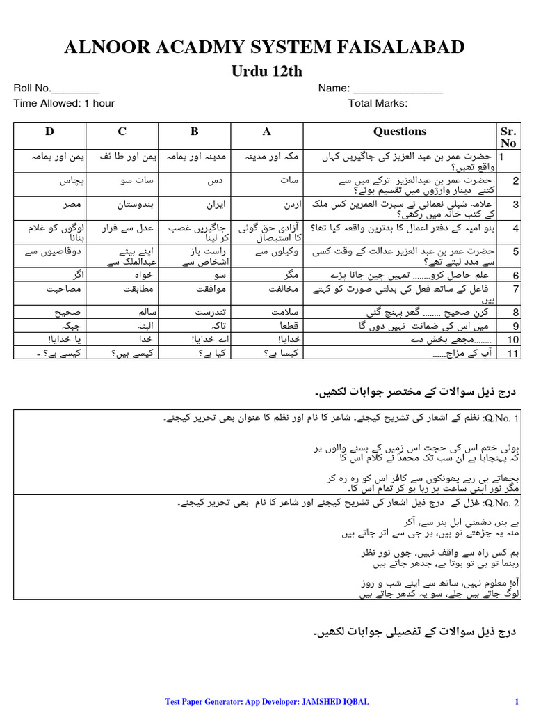 Urdu 12th 23 - 01 - 2024 - 141959 | PDF