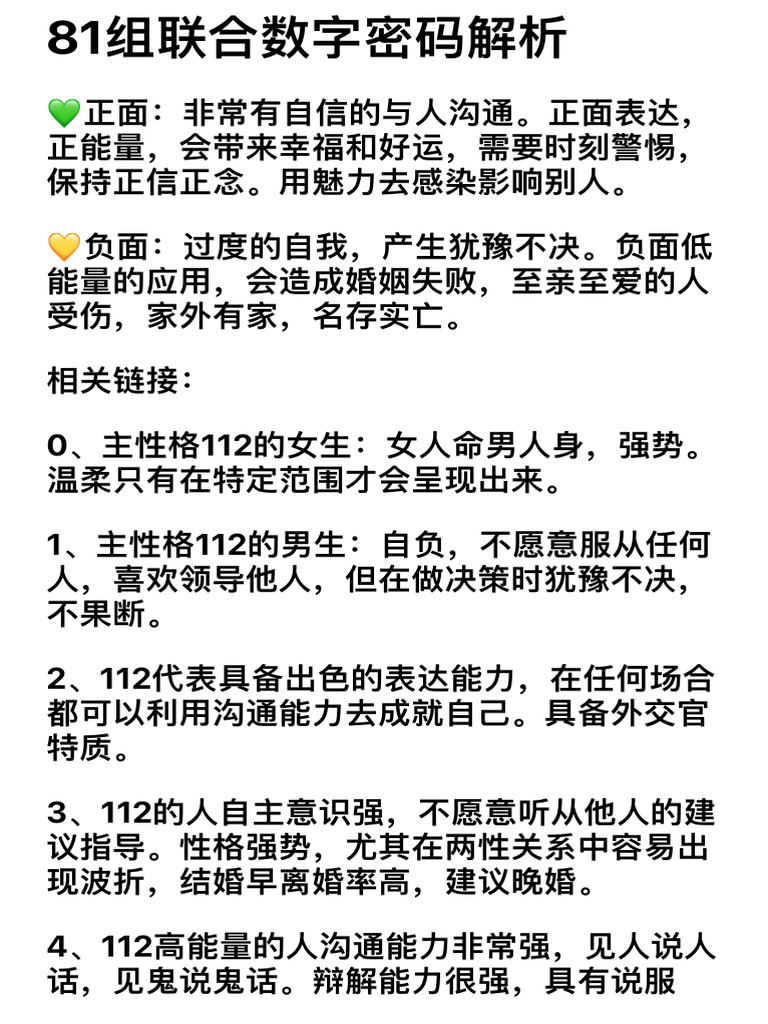81组联合数字密码解析| PDF