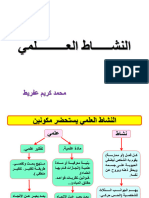 تعريف النشاط العلمي - Copie