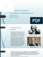 Галваничен Елемент - Откривател и Принцип На Действие