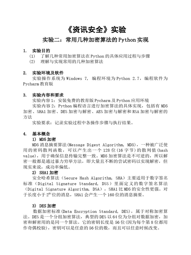 2 实验二常用几种加密算法的Python实现| PDF
