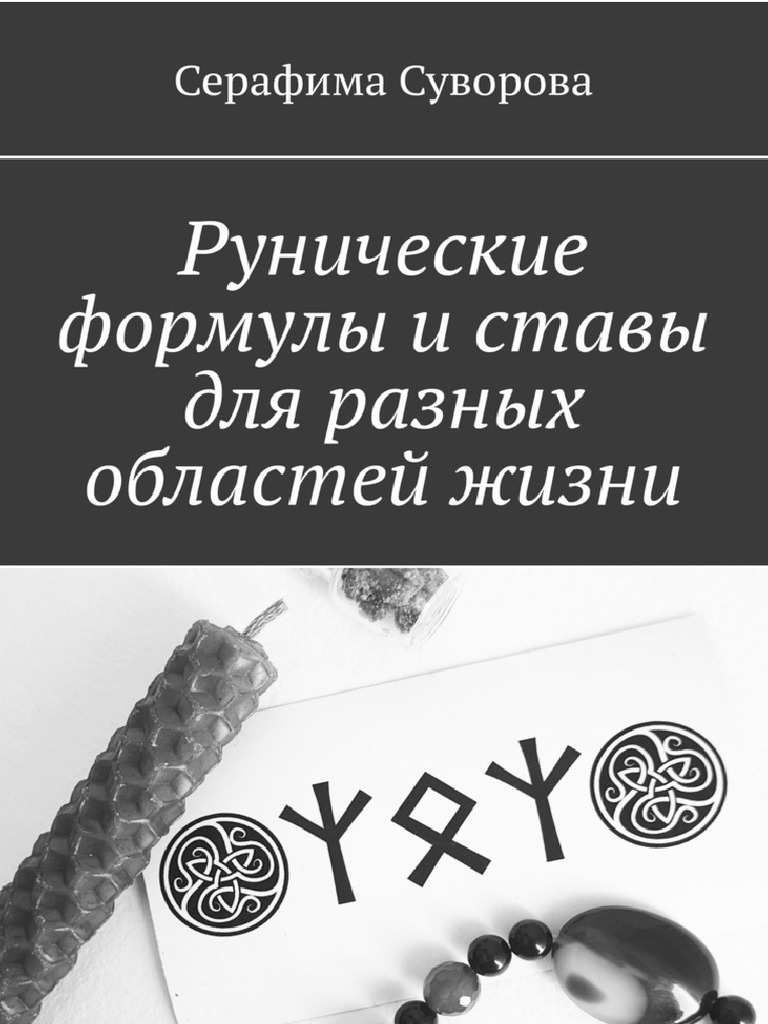 Runic Formulas Staves | PDF