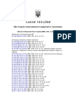 Про охорону навколишнього природного середовища