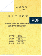 中国著名古典吉他教育家陈志教授及其教学方法的初步探讨 孙绚绚