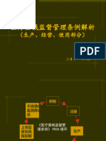 医疗器械监督管理条例生产、经营、使用