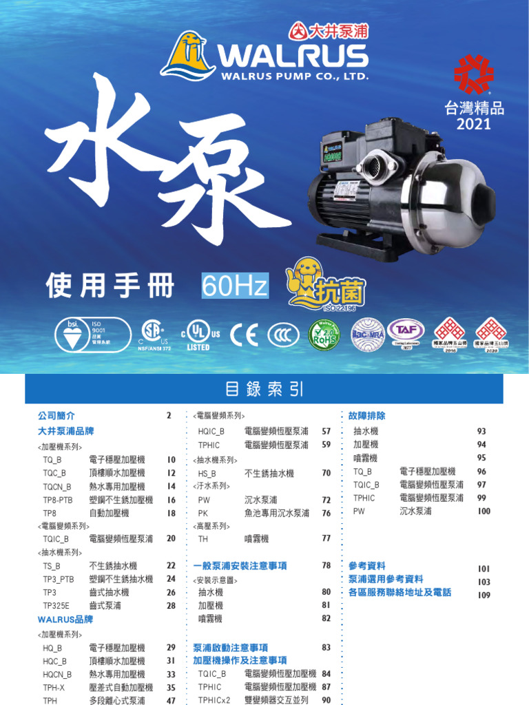 Walrus Manual TW | PDF