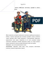 18. Військове Мистецтво, Традиції Та Побут Козаків. Гребінка В.В.