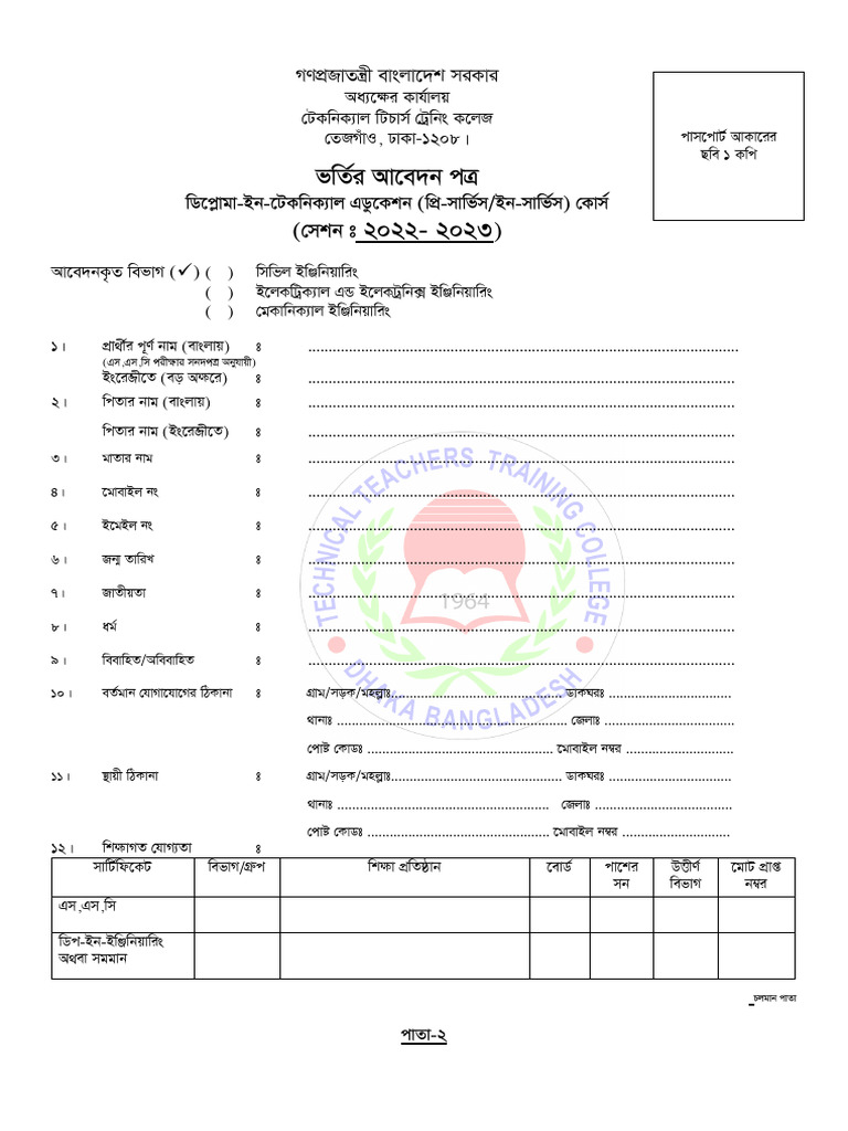 Diploma Admission Application Form | PDF